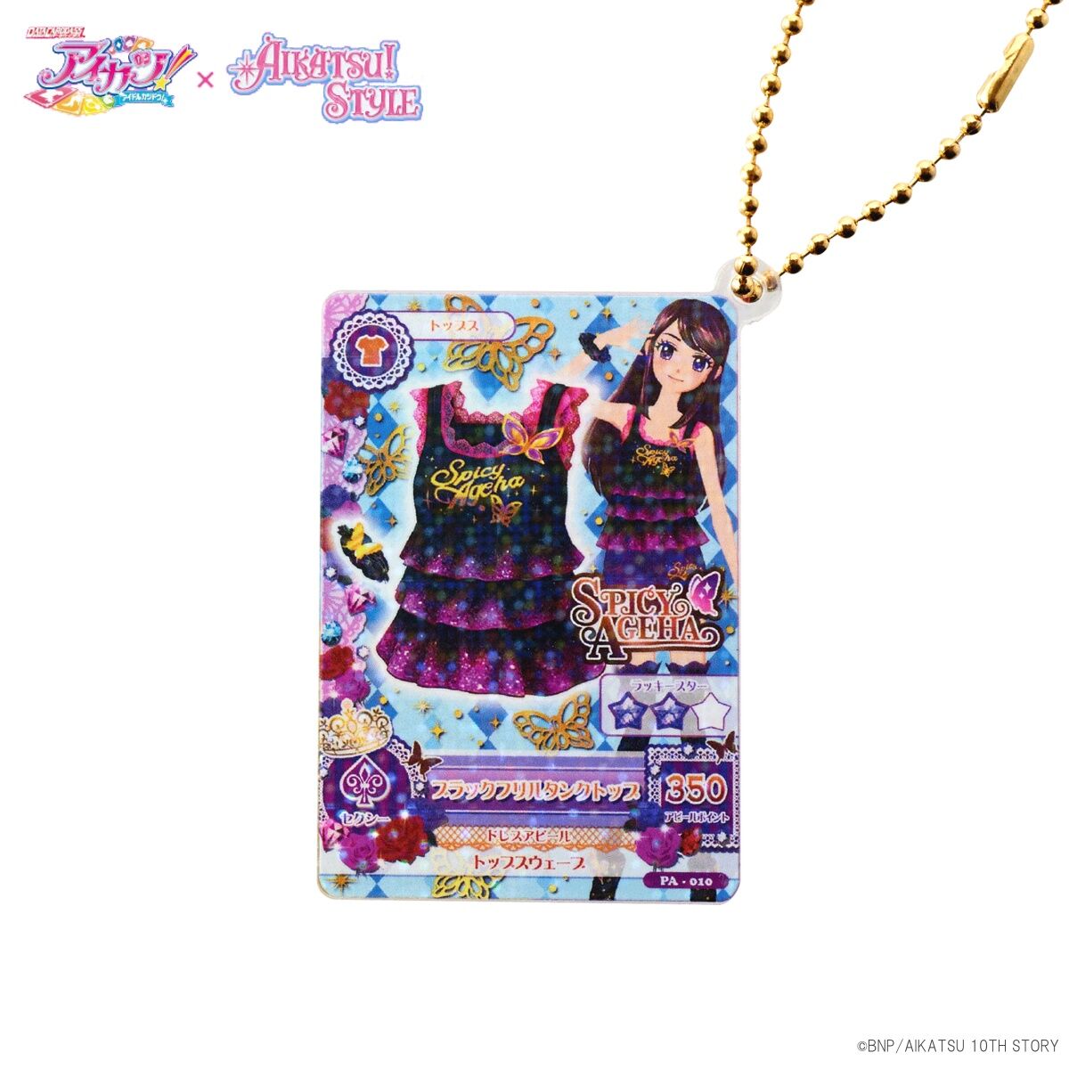ハピクロ！】アイカツ！スタイルコーディネート 1/2カード