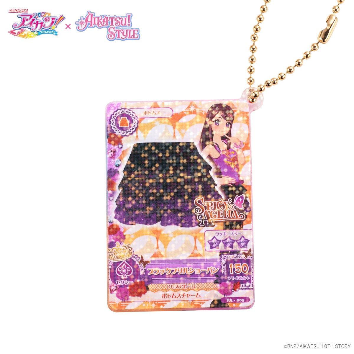 ハピクロ！】アイカツ！スタイルコーディネート 1/2カード