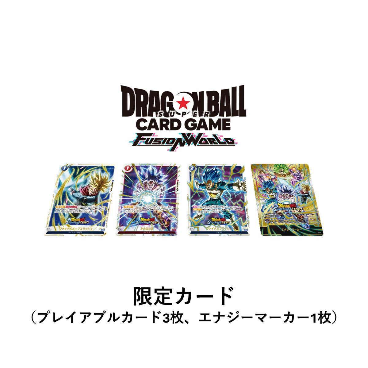 ドラゴンボール - ドラゴンボール Sparking ZERO限定カードセット ドラゴンボール Sparking! ZERO」特装版に限定カードが付属