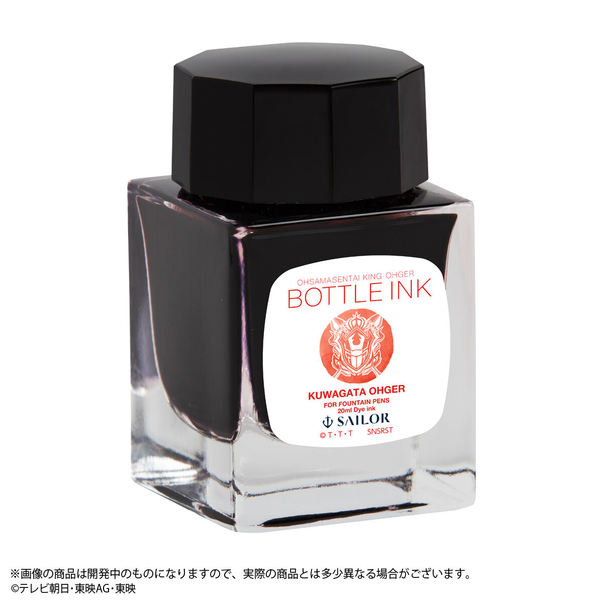 王様戦隊キングオージャー 万年筆用ボトルインク（全7種） | スーパー