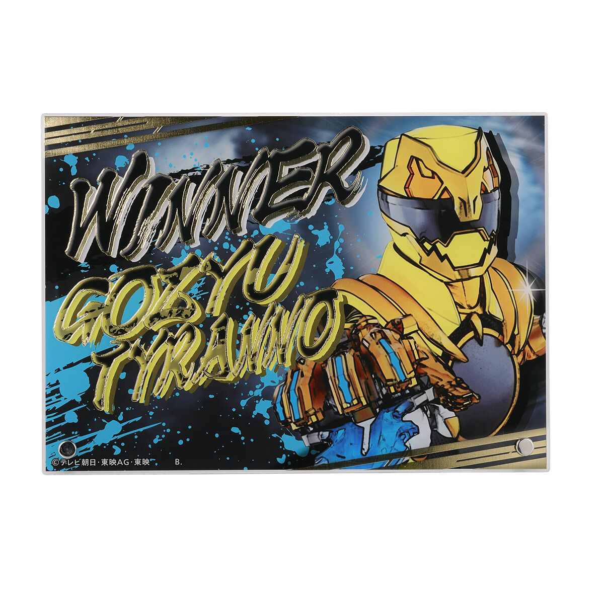 ナンバーワン戦隊ゴジュウジャー WINNER 箔付きアクリルボード
