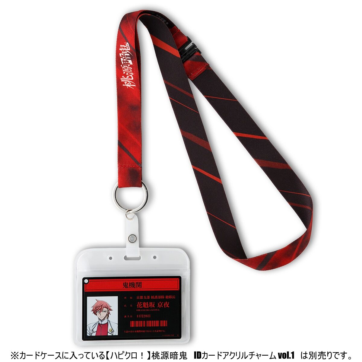 桃源暗鬼 IDカードホルダー付きネックストラップ（全2種