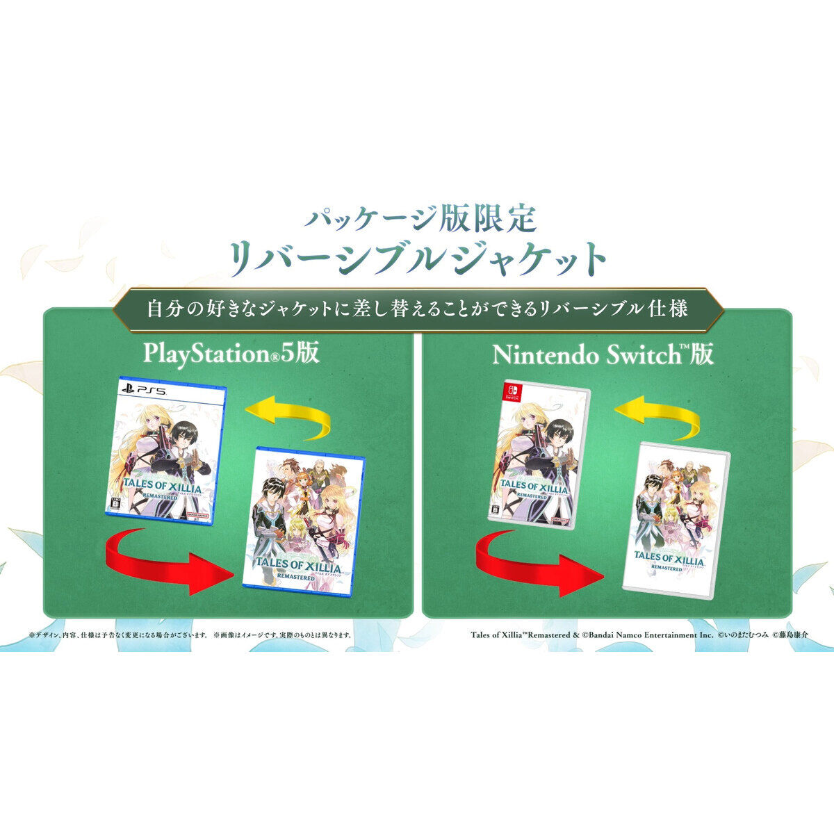 Nintendo Switch(TM)／PlayStation(R)5 〈特装版〉テイルズ オブ