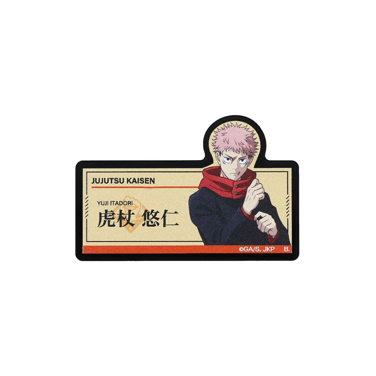 呪廻　名前バッジ　サイクリング ハピクロ！】呪術廻戦 フォトネームバッジ【描き下ろし】（全9種