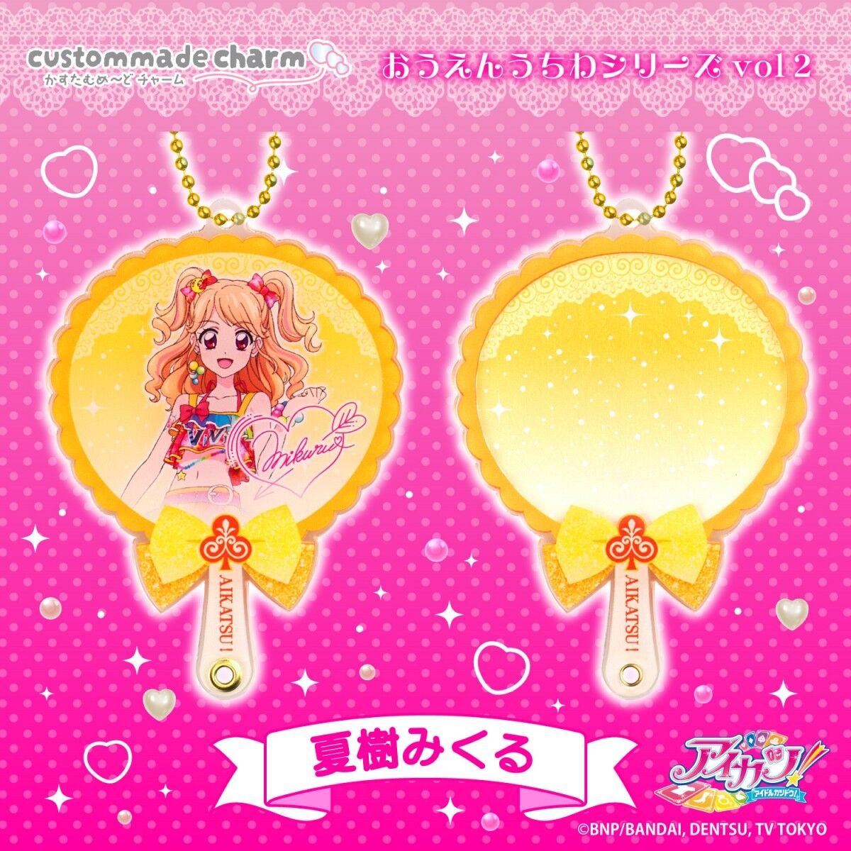 アイカツ ユニットおうえんグッズセット 4点バラ売り可 アイカツ！スタイル ユニットおうえんグッズセット【第2弾