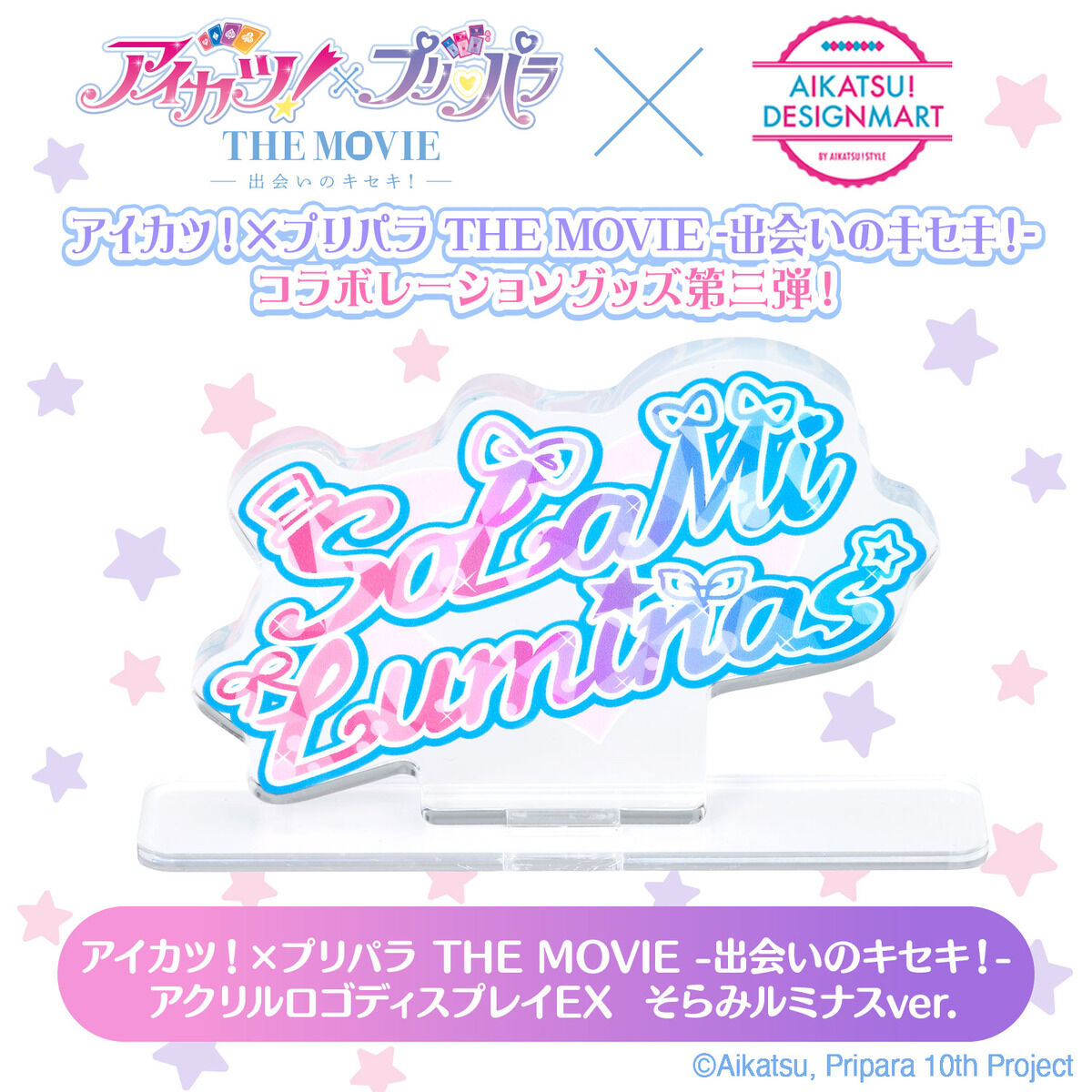 予約販売】アイカツ！×プリパラ THE MOVIE -出会いのキセキ