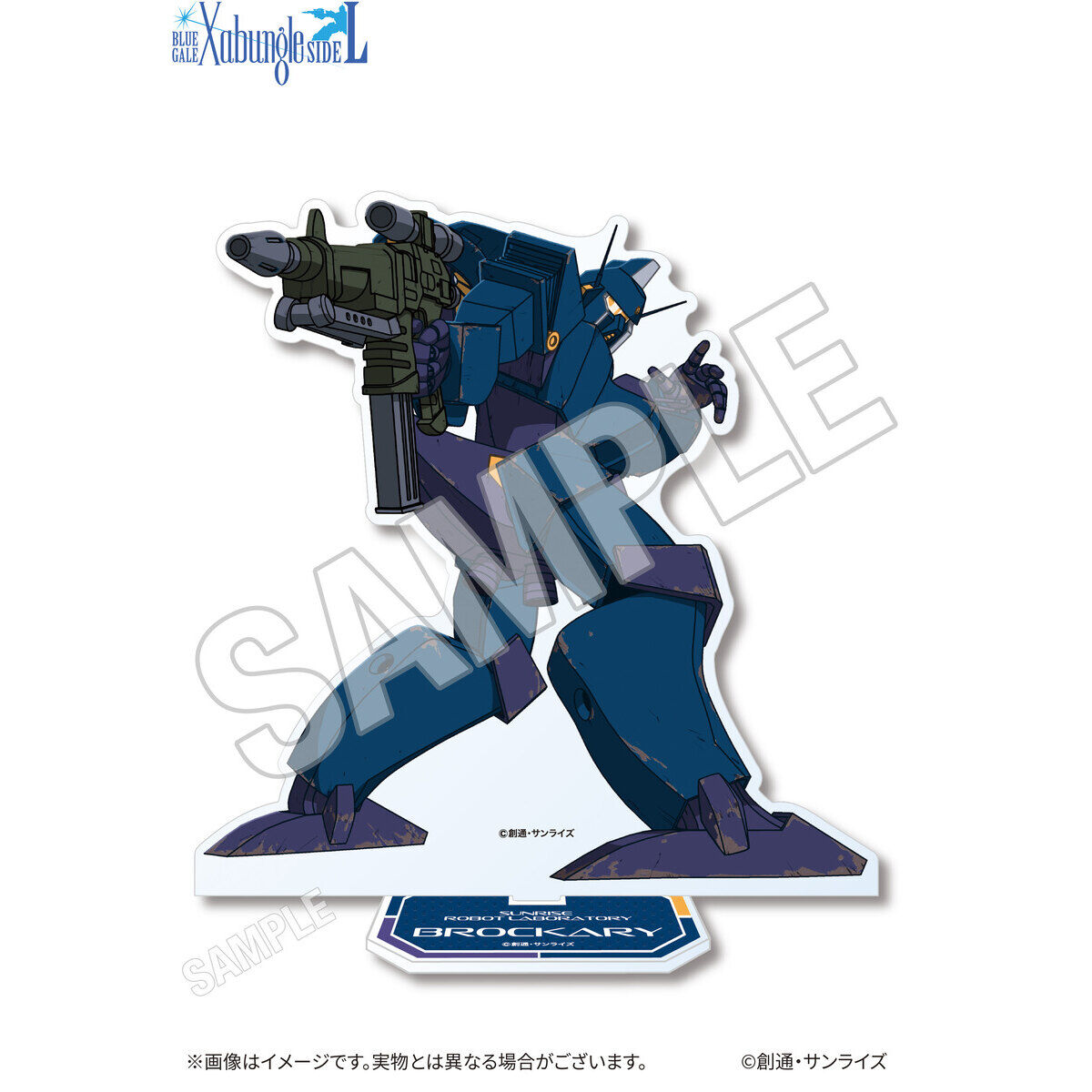 サンライズワールド ロボット研究所 アクリルスタンド（全7種） | 聖 