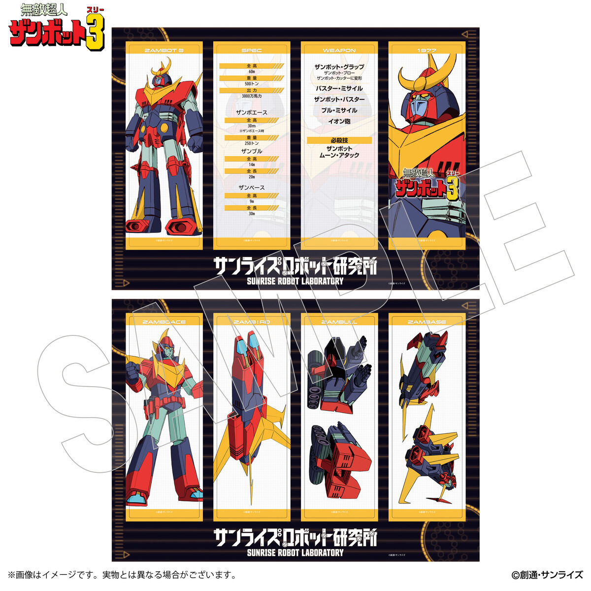 サンライズワールド ロボット研究所 切り取り可能クリアシート（全5種