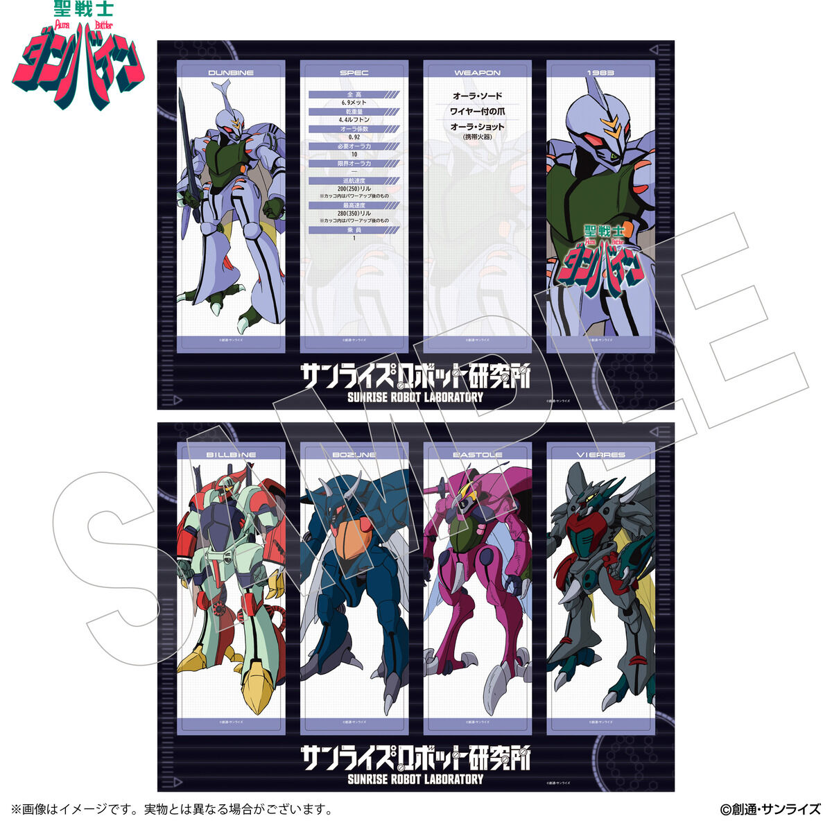 非売品！！！ ライジンオー サンライズロボ描き下ろし線画カード6枚