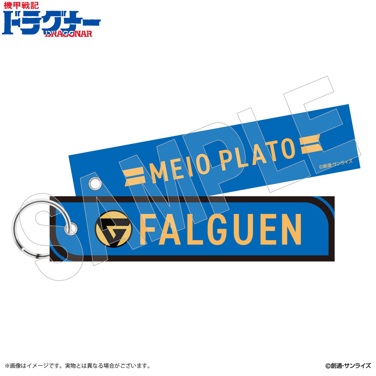 サンライズワールド ロボット研究所 フライトタグ（全2種） | イベント