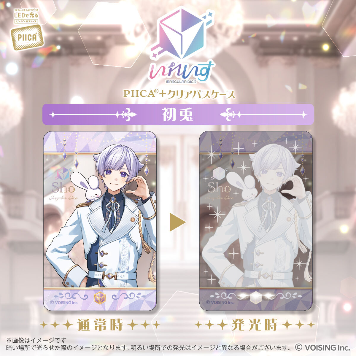 いれいす PIICA＋クリアパスケース(全6種) | ファッション