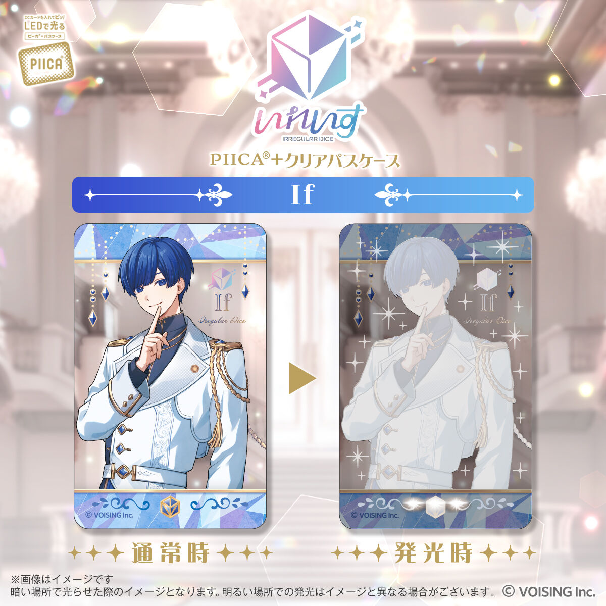 いれいす PIICA＋クリアパスケース(全6種) | ファッション