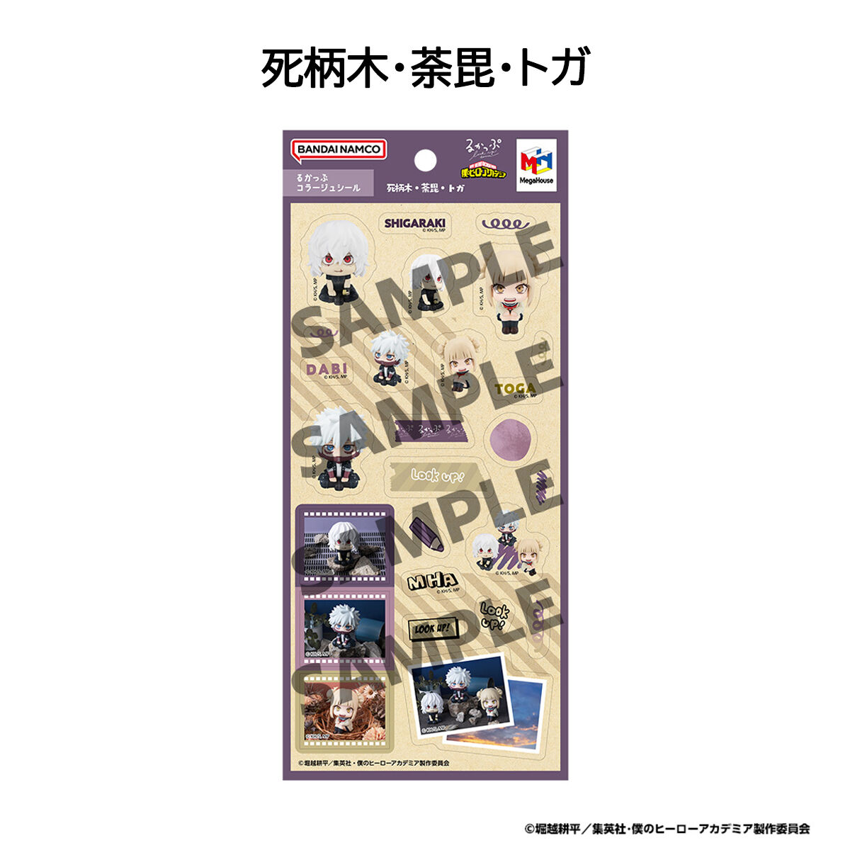 るかっぷコラージュシール 僕のヒーローアカデミア | 僕のヒーロー 