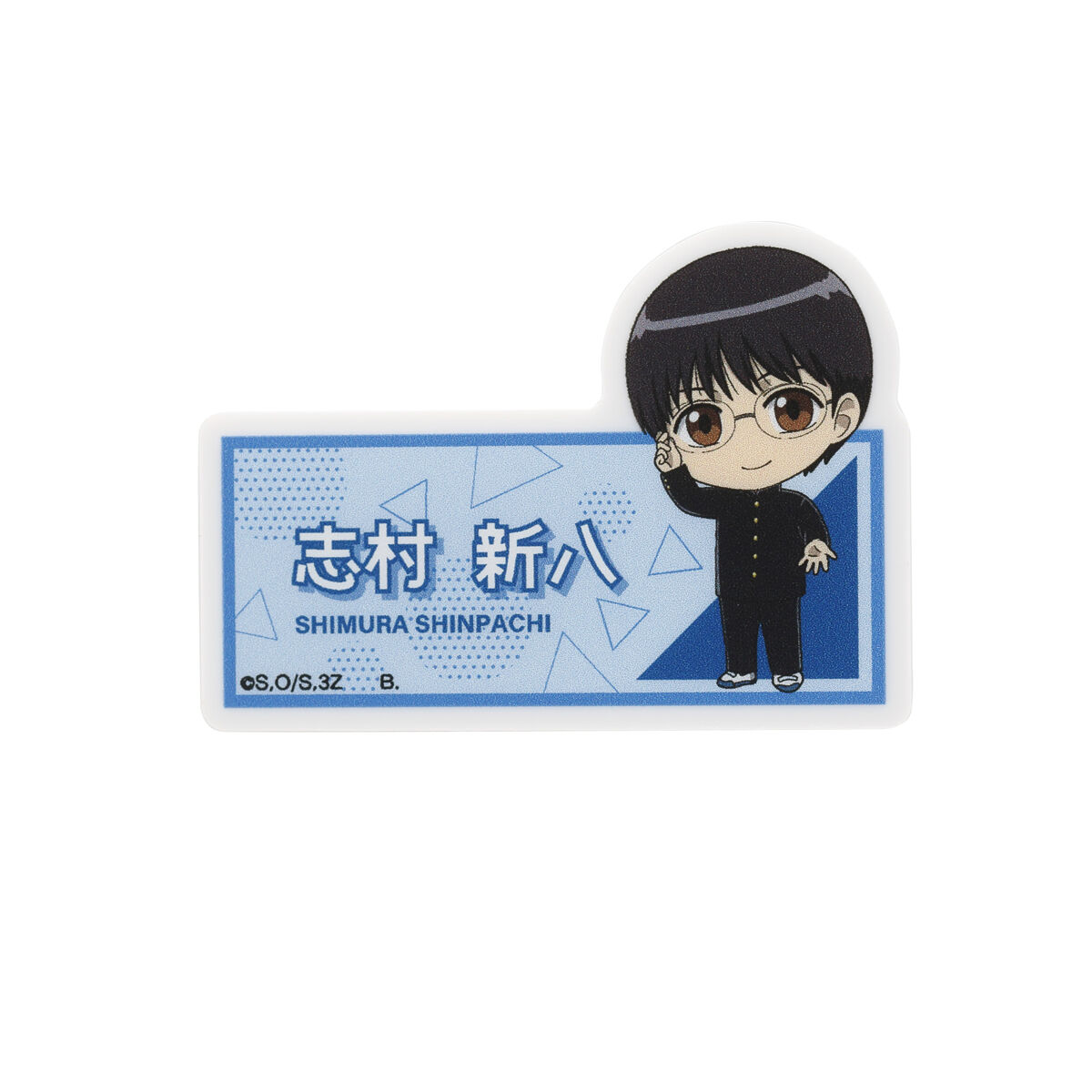 ハピクロ！】3年Z組銀八先生 つなぎゅっと！ フォトネームバッジ（全13