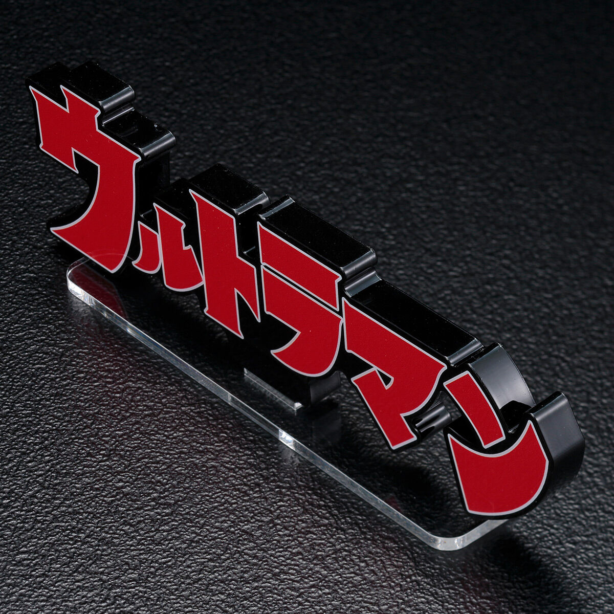 アクリルロゴディスプレイEX ウルトラマン(特大) | ウルトラマン