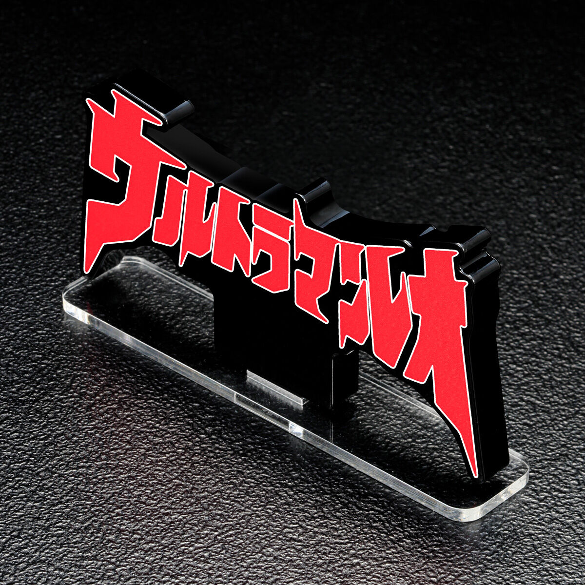 アクリルロゴディスプレイEX ウルトラマン③ アクリルロゴディスプレイEX ウルトラマンX【再販