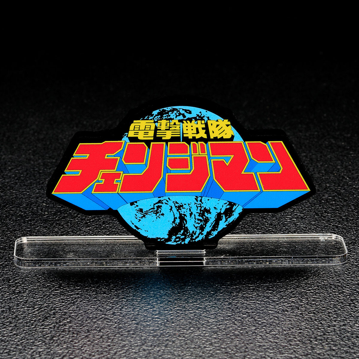 スーパー戦隊シリーズ 電撃戦隊チェンジマン ポスターB(黒・青) スーパー戦隊シリーズ 電撃戦隊チェンジマン ポスターB(黒・青