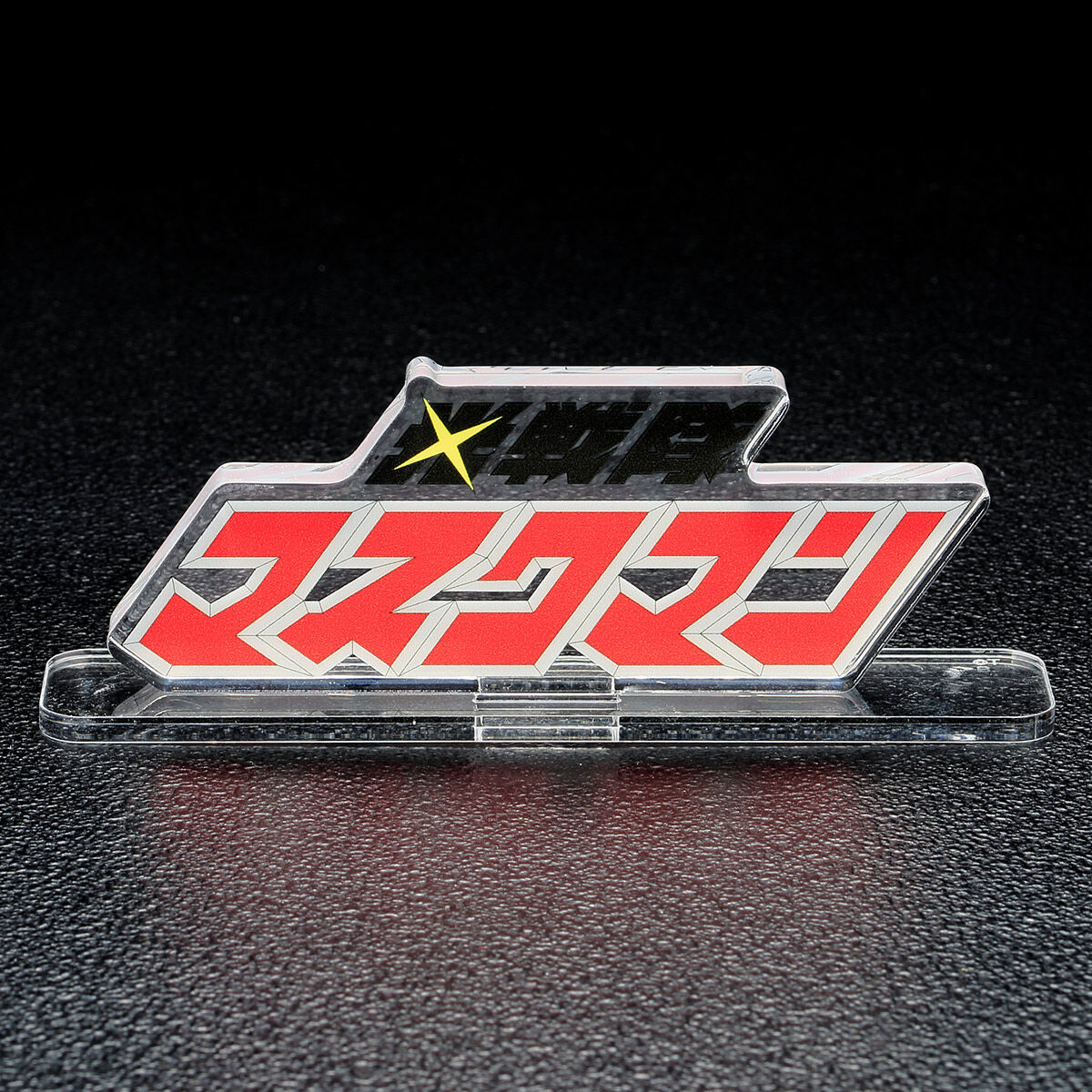 アクリルロゴディスプレイEX 光戦隊マスクマン | スーパー戦隊シリーズ