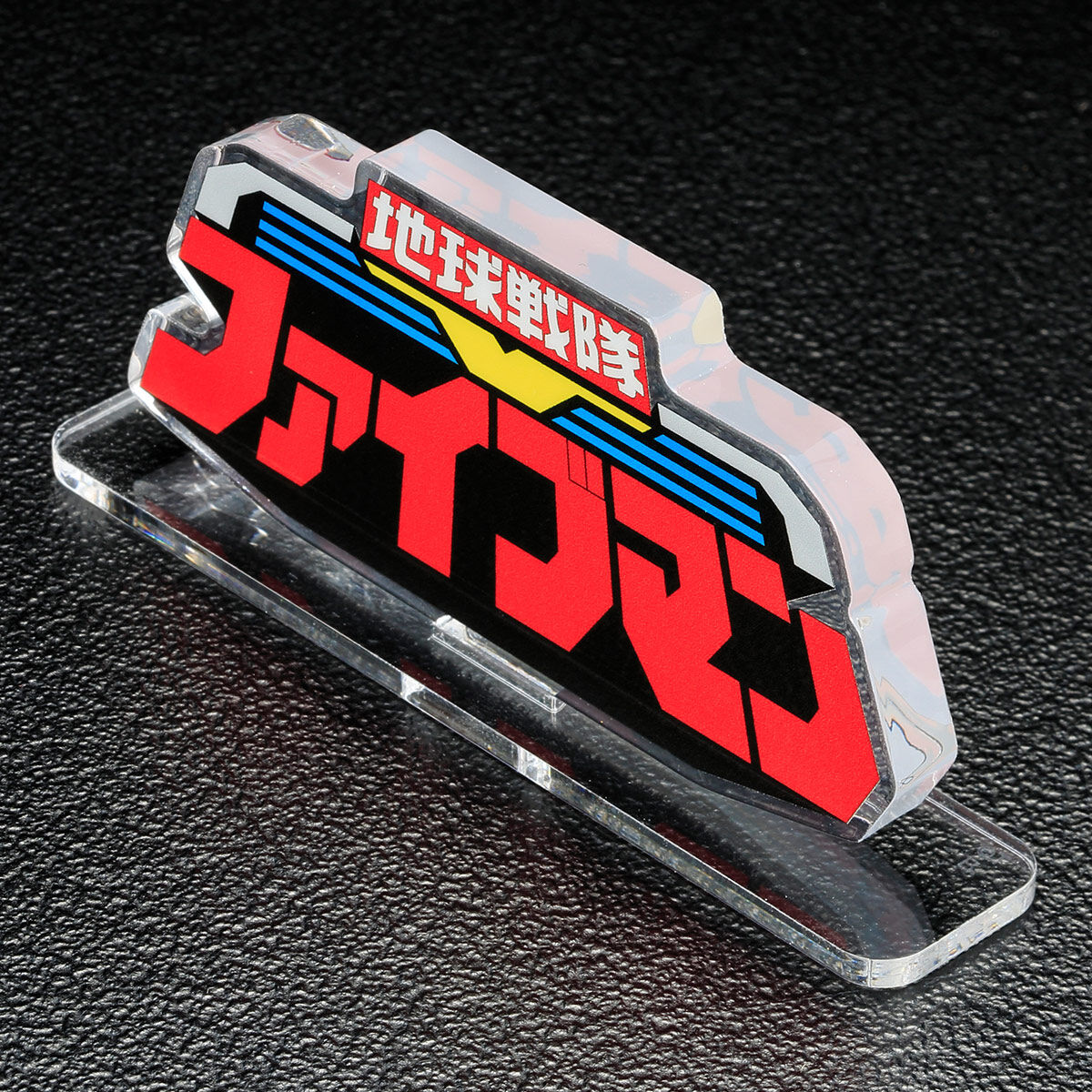 アクリルロゴディスプレイEX 地球戦隊ファイブマン | スーパー戦隊