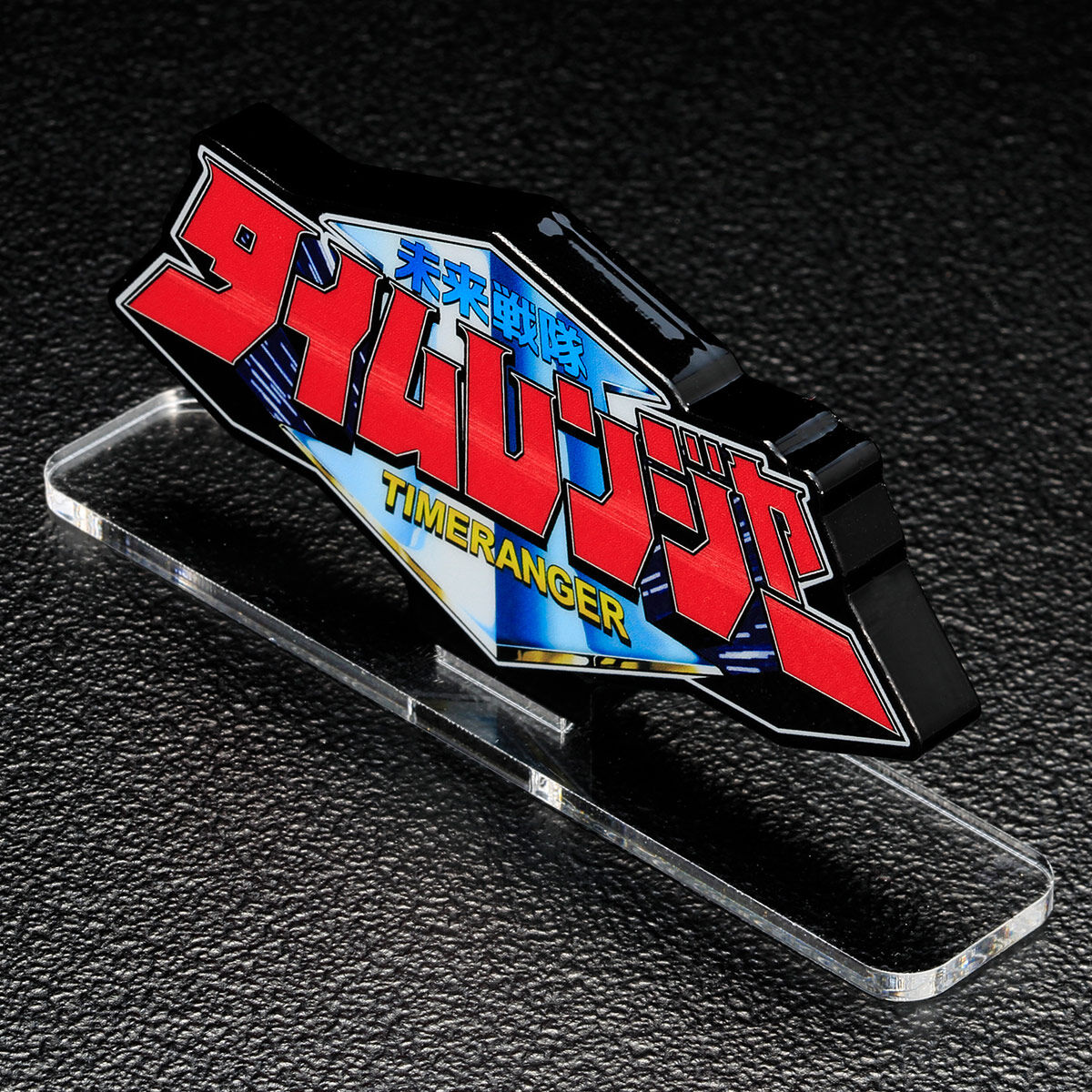 五星戦隊ダイレンジャー　アクリルロゴディスプレイ アクリルロゴディスプレイEX 超力戦隊オーレンジャー【再販