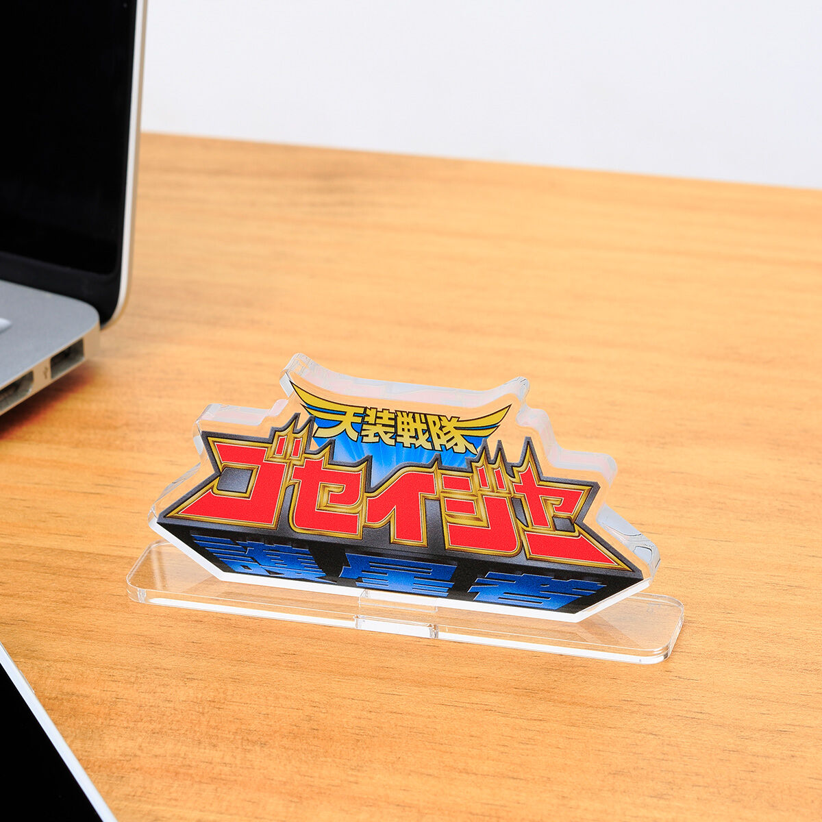 ゴセイジャー　アクリルスタンド アクリルロゴディスプレイEX 天装戦隊ゴセイジャー | 天装戦隊