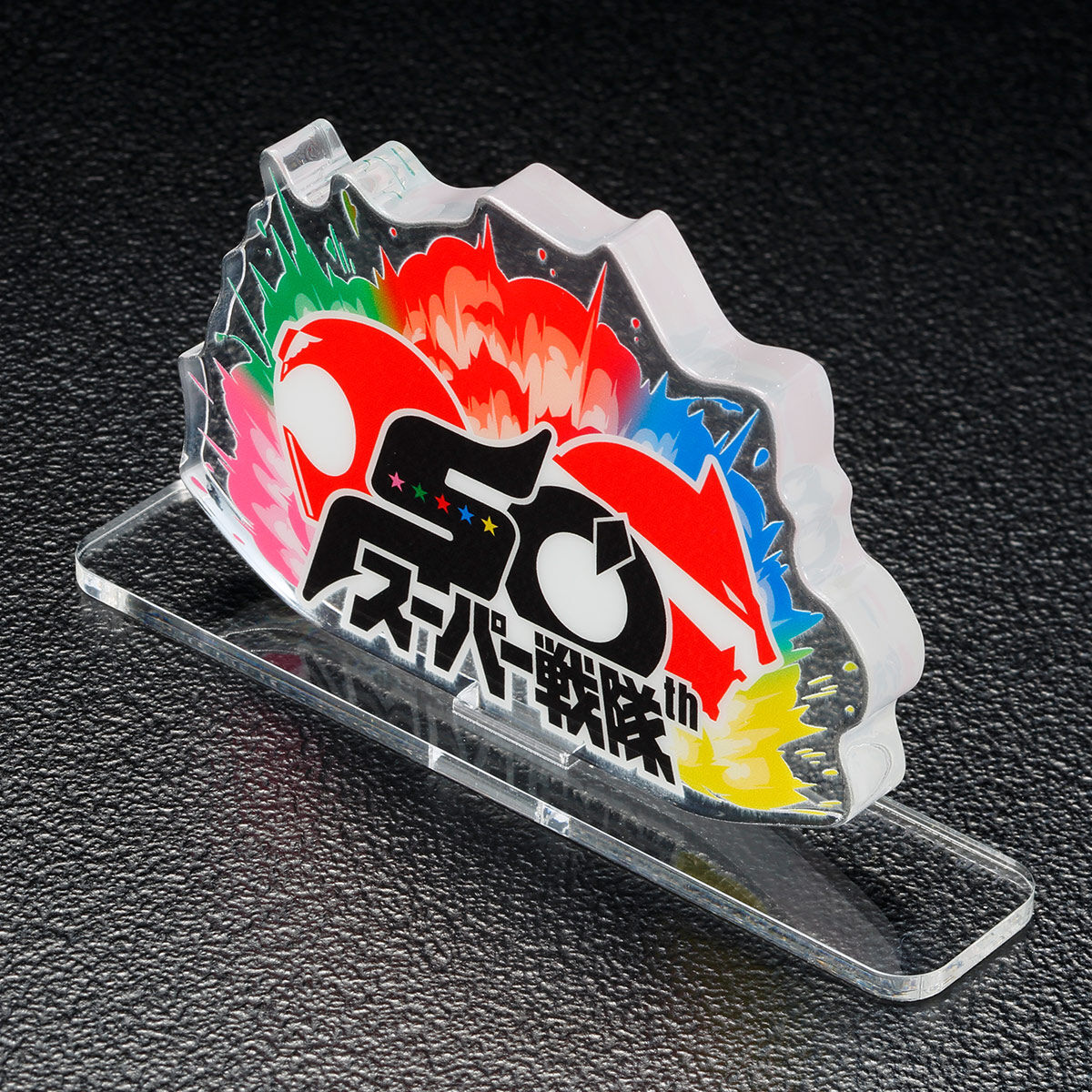 スーパー戦隊　アクリルロゴディスプレイEX　50周年　ブラック　ゴジュウジャー アクリルロゴディスプレイEX スーパー戦隊50周年 | 秘密戦隊