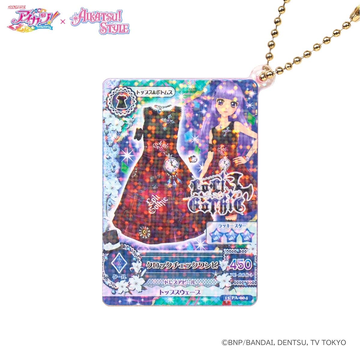 ハピクロ！】アイカツ！スタイルコーディネート 1/2カードキーホルダー