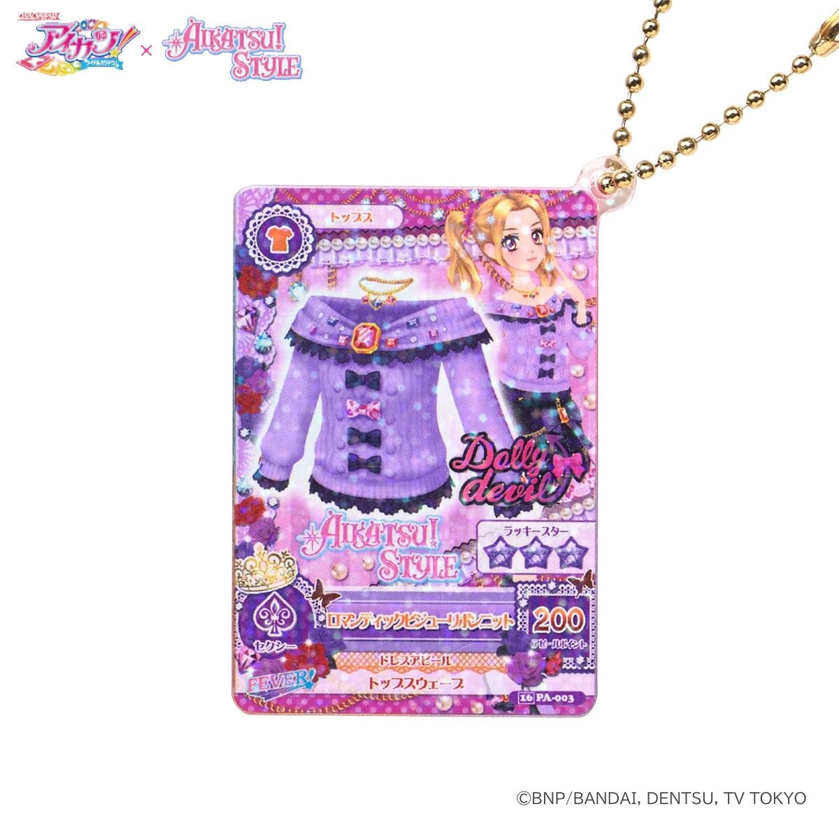 ハピクロ！】アイカツ！スタイルコーディネート 1/2カードキーホルダー