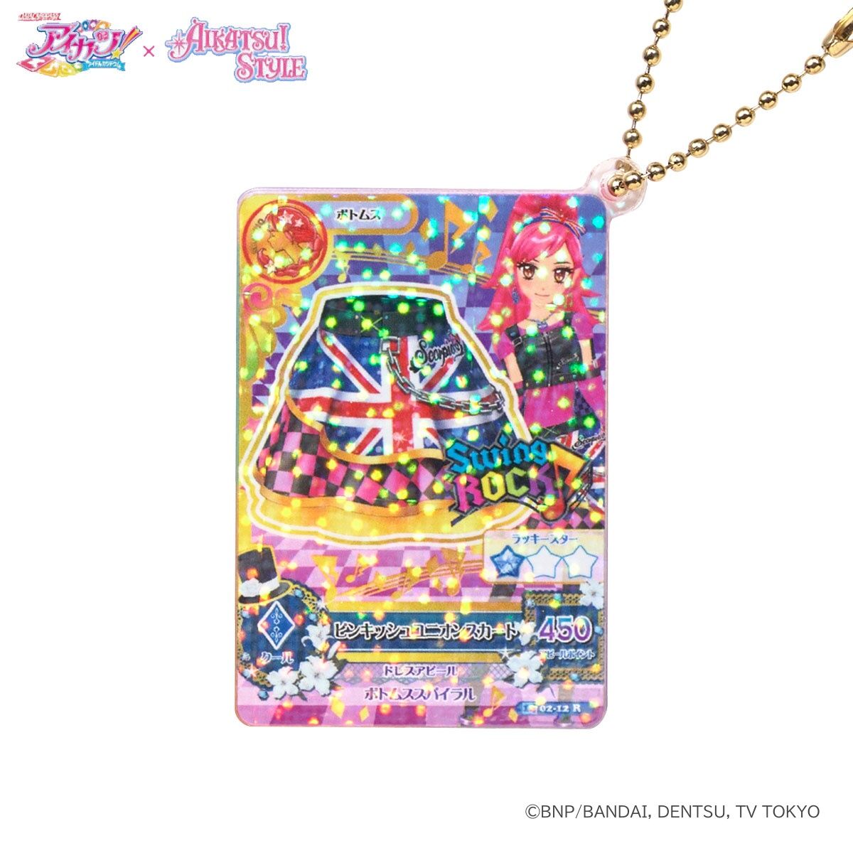 ハピクロ！】アイカツ！スタイルコーディネート 1/2カードキーホルダー