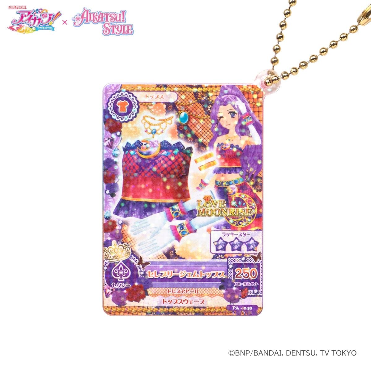 ハピクロ！】アイカツ！スタイルコーディネート 1/2カードキーホルダー
