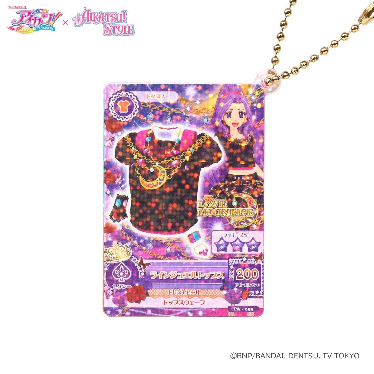 ハピクロ！】アイカツ！スタイルコーディネート 1/2カードキーホルダー