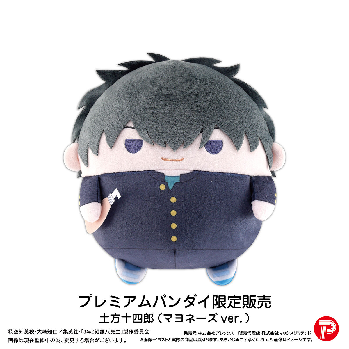 フェイタン〇ふわコロりん新品未開封 3年Z組銀八先生 ふわコロりんMsize | 銀魂 | アニメグッズ ・おもちゃ