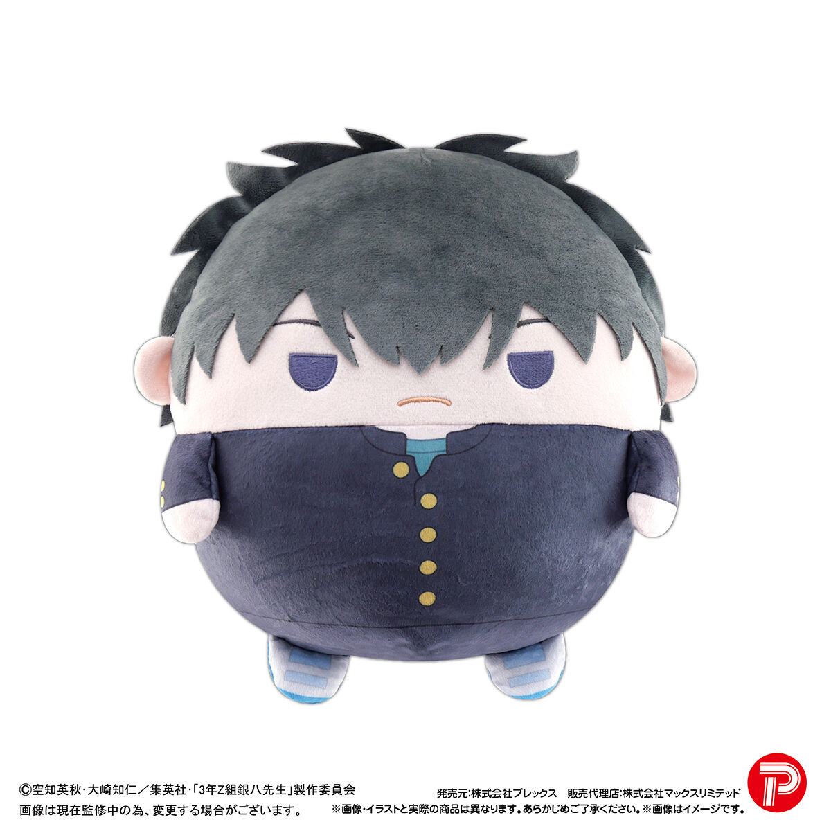 3年Z組銀八先生 ふわコロりんBIG | 銀魂 | アニメグッズ ・おもちゃ