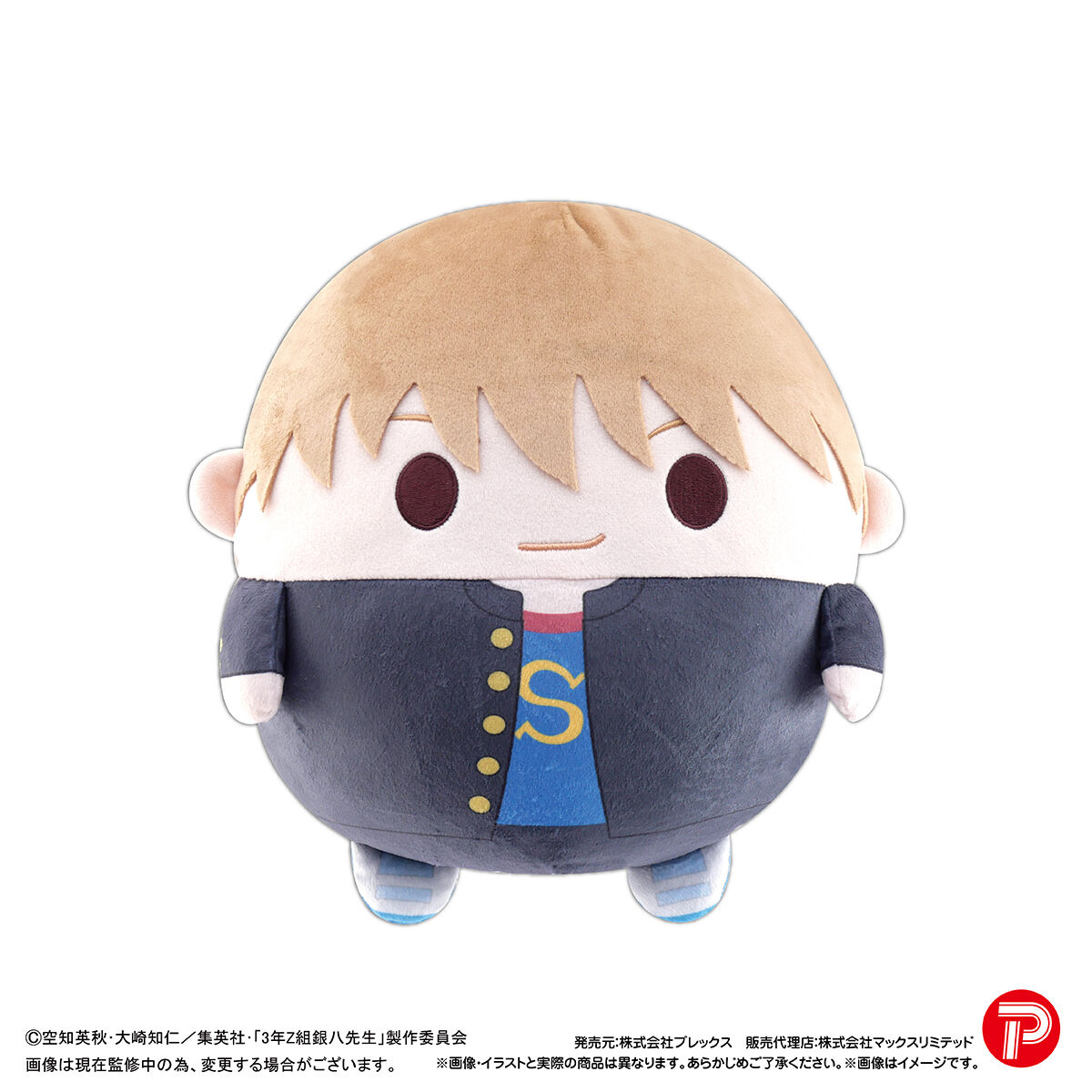 3年Z組銀八先生 ふわコロりんBIG | 銀魂 | アニメグッズ ・おもちゃ