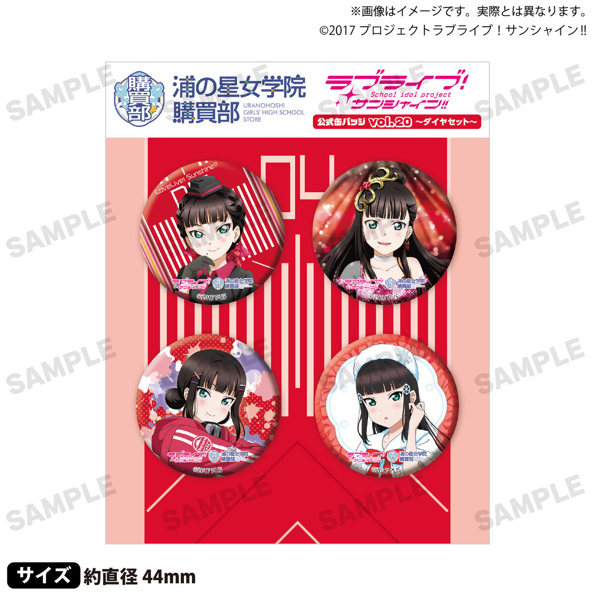 ラブライブ！サンシャイン!! 浦の星女学院購買部 公式缶バッジ vol.20