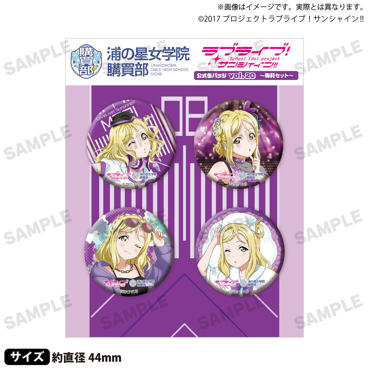 ラブライブ！サンシャイン!! 浦の星女学院購買部 公式缶バッジ vol.20