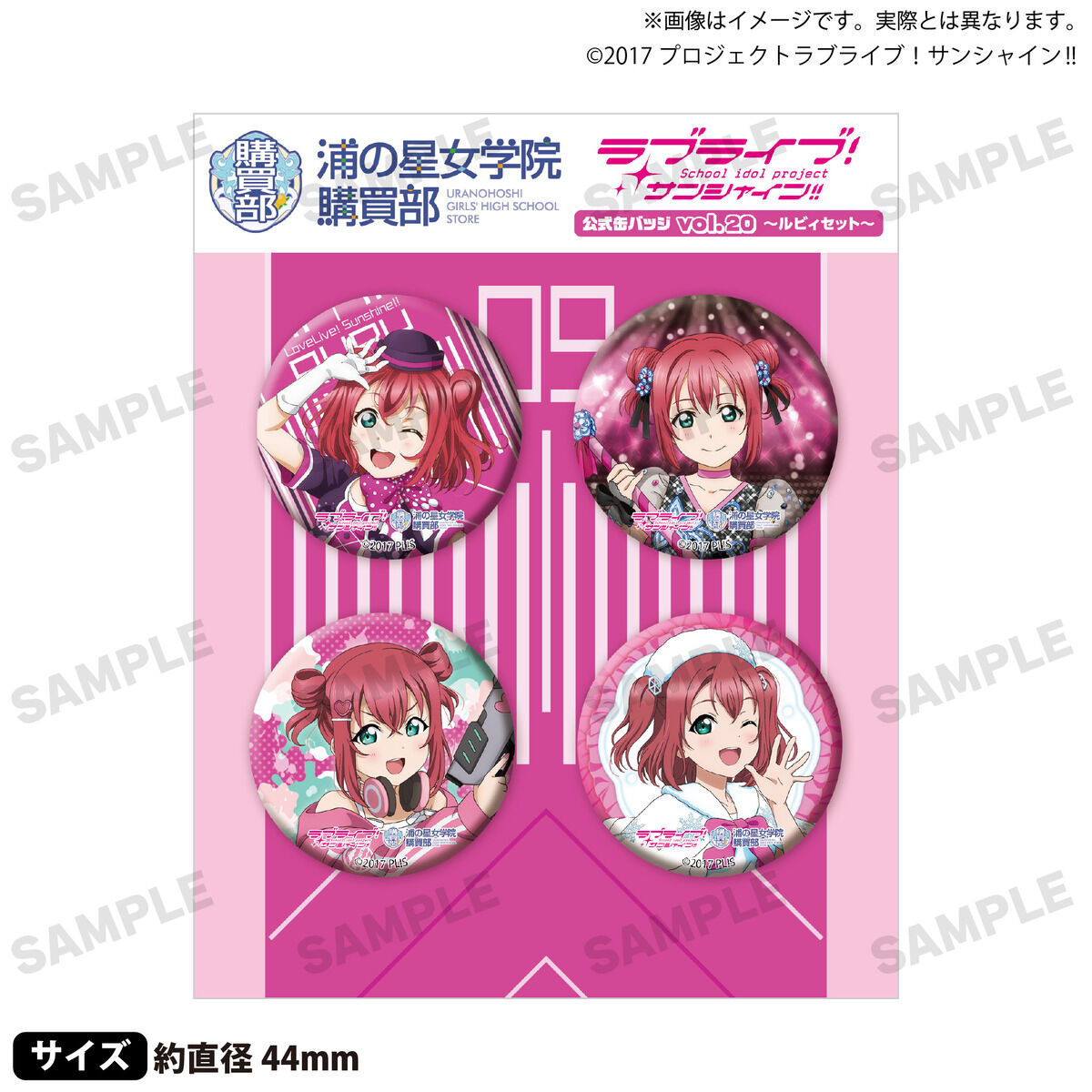 ラブライブ！サンシャイン!! 浦の星女学院購買部 公式缶バッジ vol.20