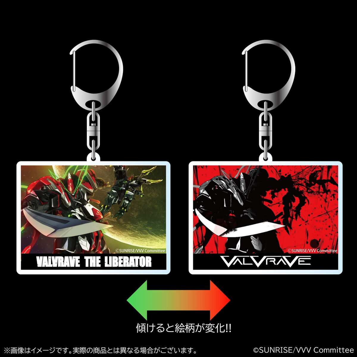 革命機ヴァルヴレイヴ 演出レンチキュラーアクリルキーホルダー（全3種