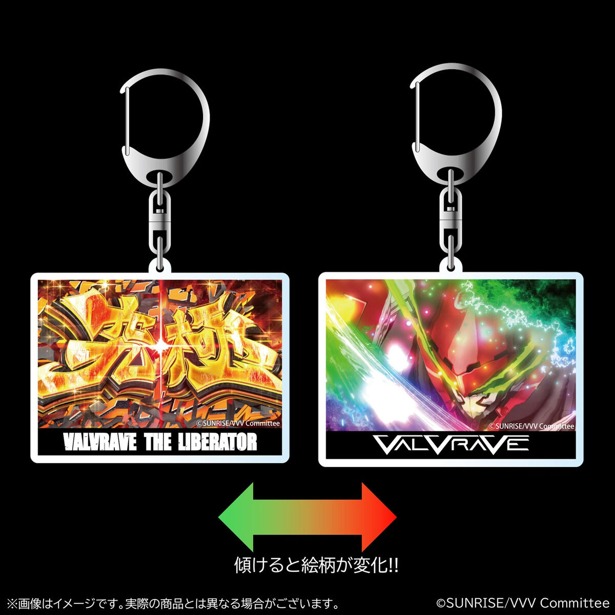 革命機ヴァルヴレイヴ 演出レンチキュラーアクリルキーホルダー（全3種