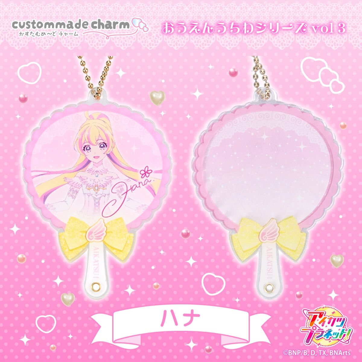 予約販売】かすたむめ～どチャーム おうえんうちわ アイカツプラネット