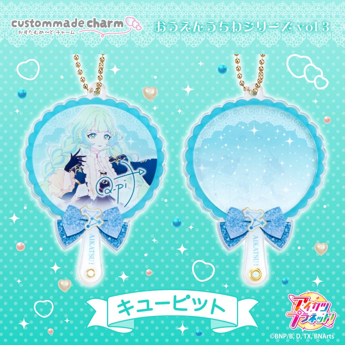 予約販売】かすたむめ～どチャーム おうえんうちわ アイカツプラネット