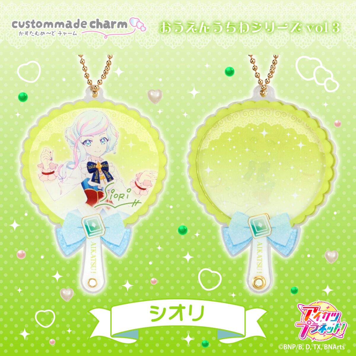予約販売】かすたむめ～どチャーム おうえんうちわ アイカツプラネット