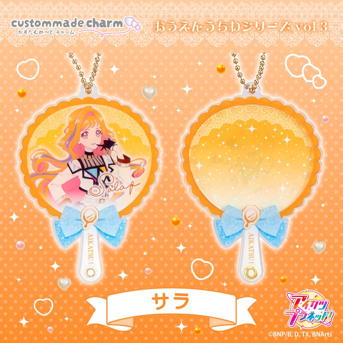 予約販売】かすたむめ～どチャーム おうえんうちわ アイカツプラネット