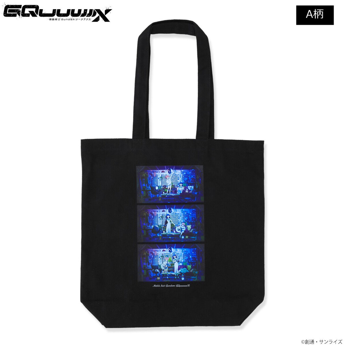 機動戦士Gundam GQuuuuuuX エンディングシーントート（全3種