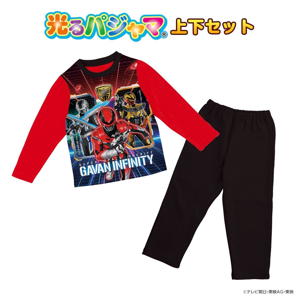 超宇宙刑事ギャバンインフィニティ 光る！2TOPSパジャマ | ナンバー