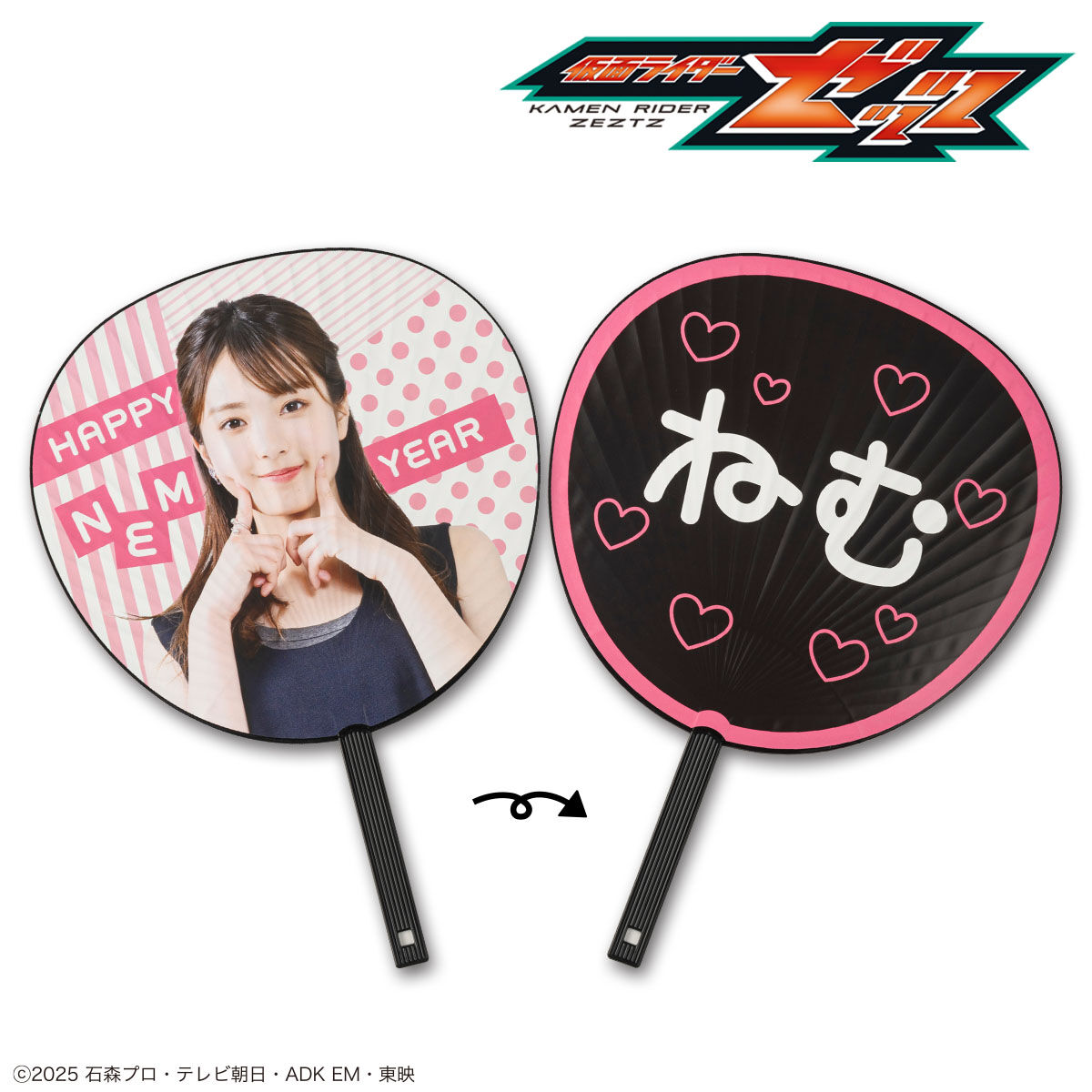 仮面ライダーゼッツ HAPPY NEM YEAR うちわ 全2種 | 仮面ライダー