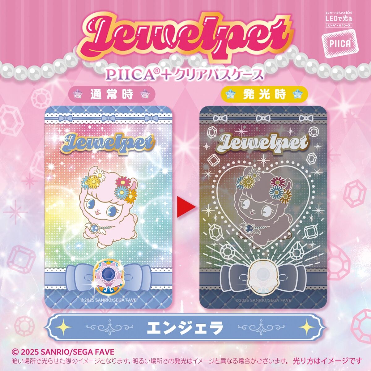 ジュエルペット PIICA＋クリアパスケース | サンリオ ファッション