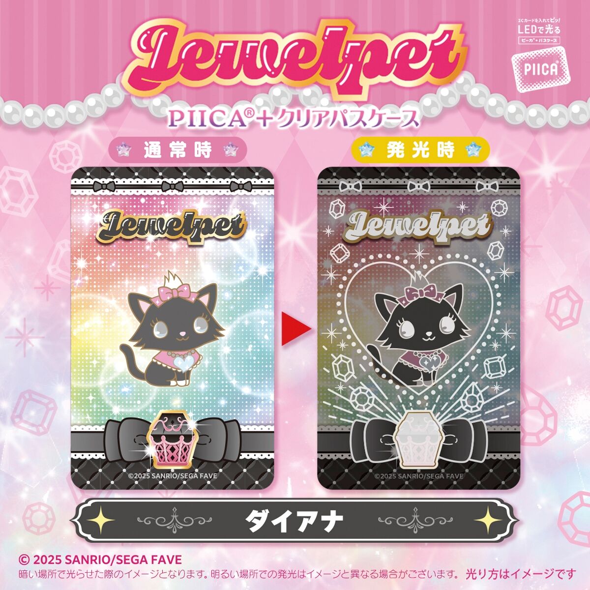 ジュエルペット PIICA＋クリアパスケース【4月お届け】 | サンリオ