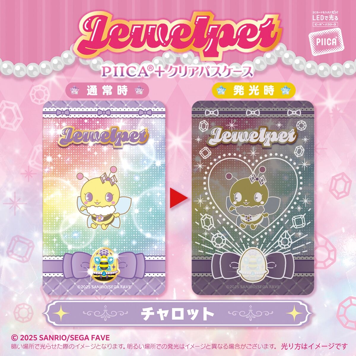 ジュエルペット PIICA＋クリアパスケース【4月お届け】 | サンリオ