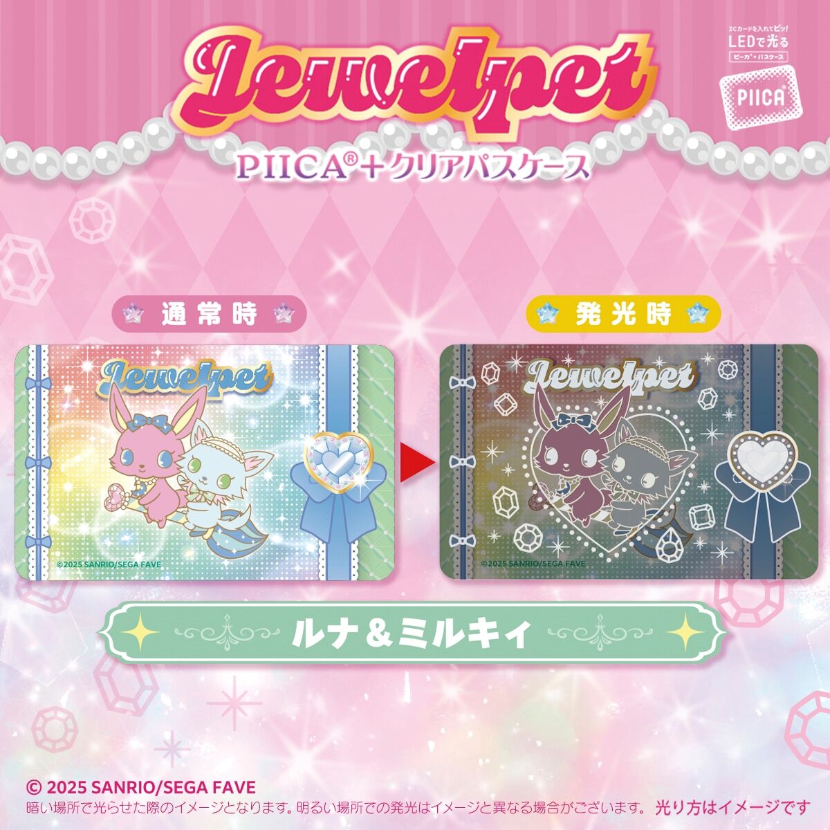 ジュエルペット PIICA＋クリアパスケース【4月お届け】 | サンリオ